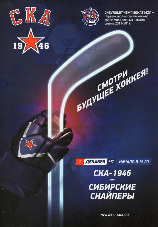 СКА-1946 (СПб) - Сибирские снайперы (Новосибирск) 01.12.2011