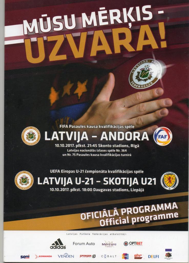 Латвия - Андора, Латвия мол. - Шотландия мол. 10.10.2017