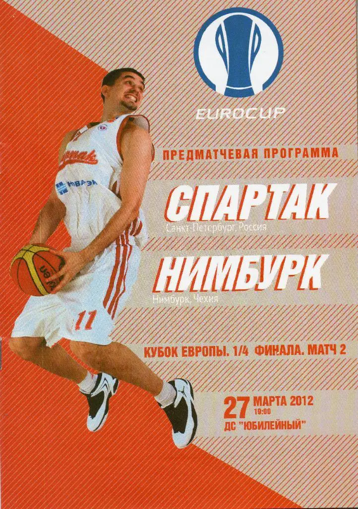 Спартак (Санкт-Петербург, Россия) - Нимбурк (Чехия) 27.03.2012 Кубок Европы