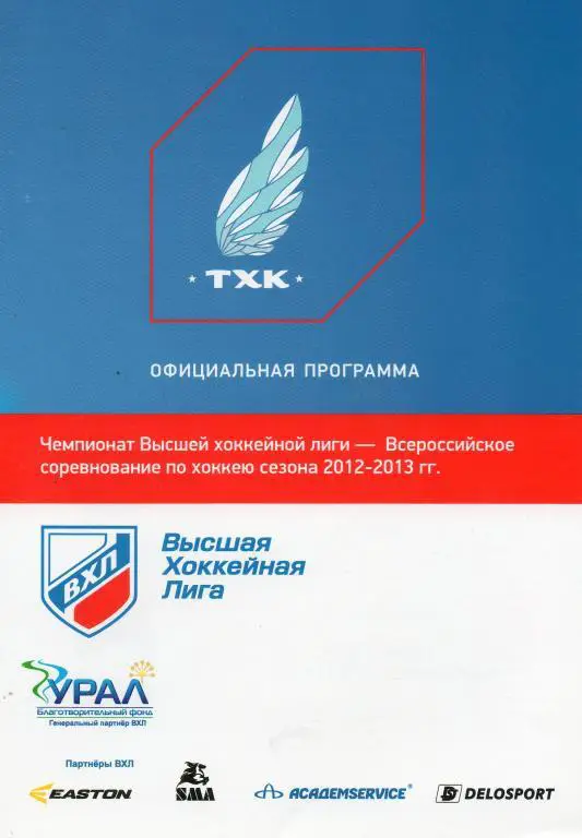 ТХК (Тверь) - Титан (Клин), Кубань, ВМФ (СПб) 18-22.09.2012
