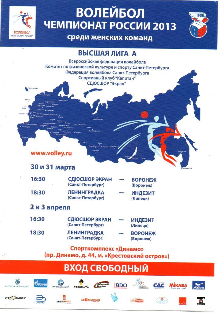 СДЮШОР Экран, Воронеж, Ленинградка, Индезит 30.03-03.04.2013