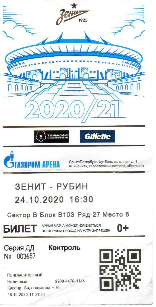 Билет Зенит (Санкт-Петербург) - Рубин (Казань) 24.10.2020. Состояние удовл.