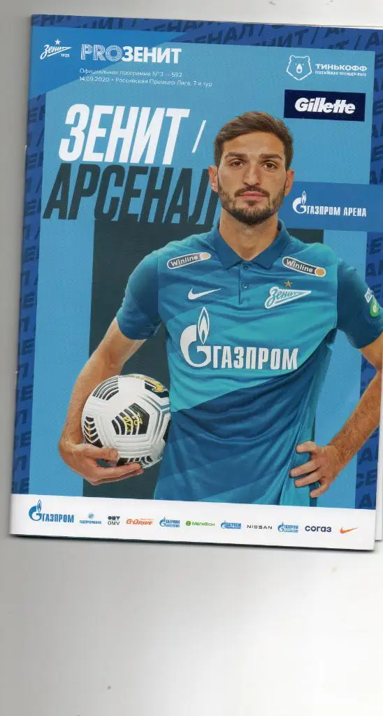 Зенит (Санкт-Петербург) - Арсенал (Тула) 14.09.2020