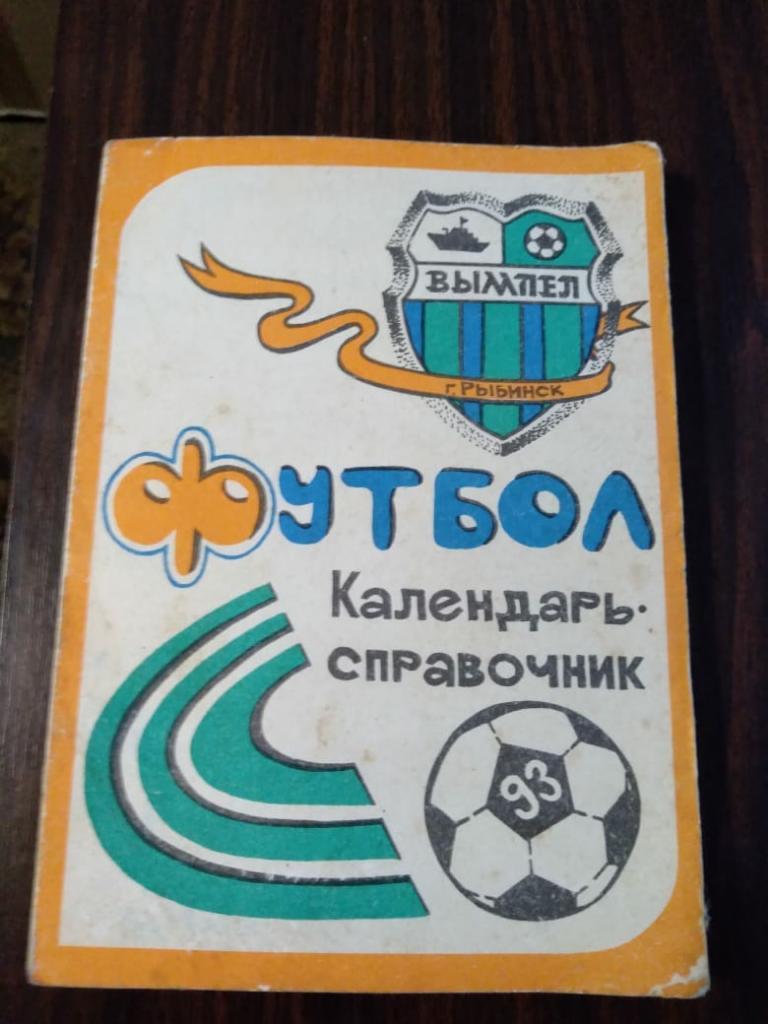 Календарь-справочник Вымпел (Рыбинск) 1993