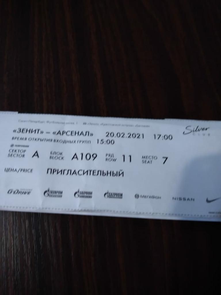 Билет электронный Зенит (Санкт-Петербург) - Арсенал (Тула) 20.02.2021. Кубок