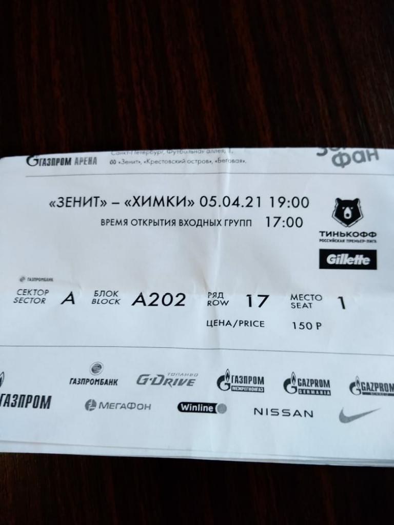 Билет электронный Зенит (Санкт-Петербург) - ФК Химки 05.04.2021