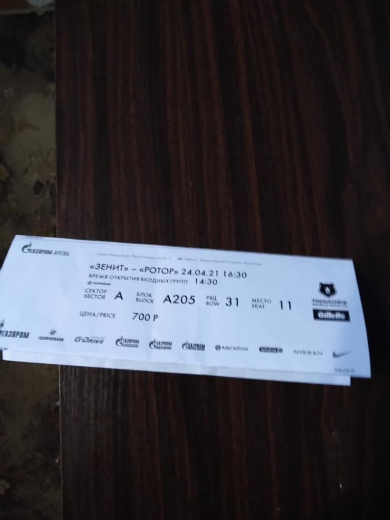 Билет электронный Зенит (Санкт-Петербург) - Ротор (Волгоград) 24.04.2021