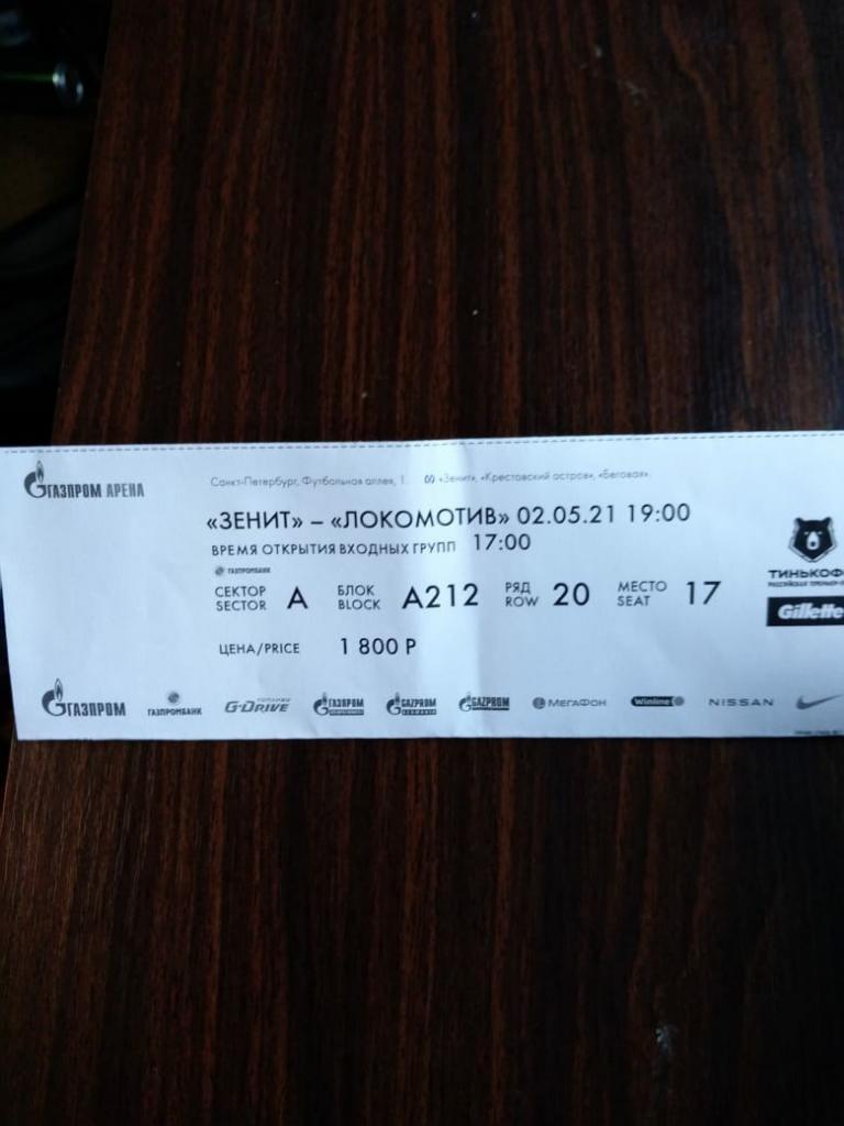 Билет электронный Зенит (Санкт-Петербург) - Локомотив (Москва) 02.05.2021
