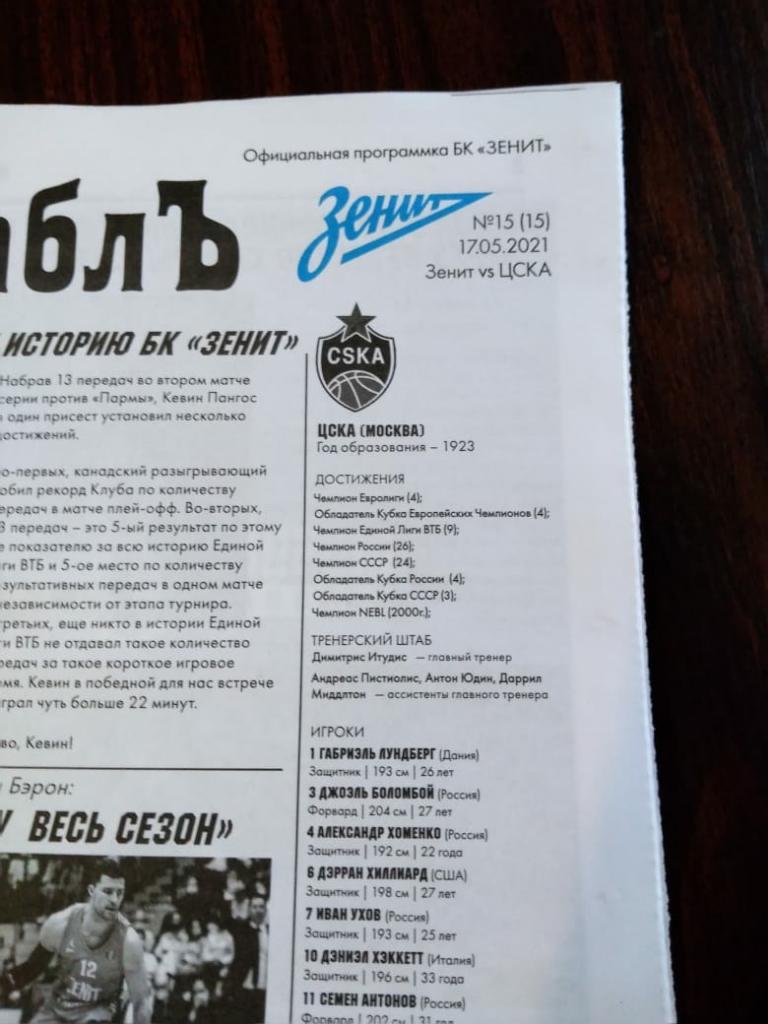 Баскетбол. Зенит (Санкт-Петербург, Россия) - ЦСКА (Москва) 17.05.2021