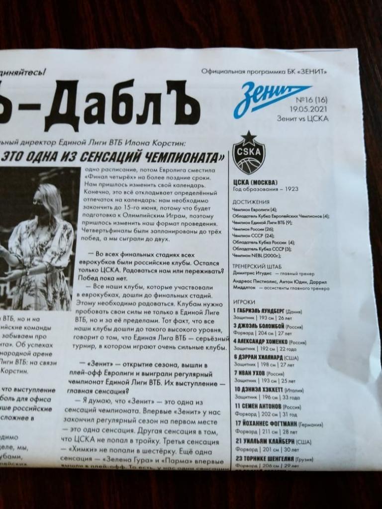 Баскетбол. Зенит (Санкт-Петербург) - ЦСКА (Москва) 19.05.2021