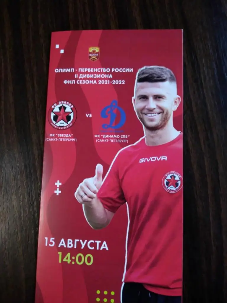 Звезда (Санкт-Петербург) - Динамо СПб (Санкт-Петербург) 15.08.2021