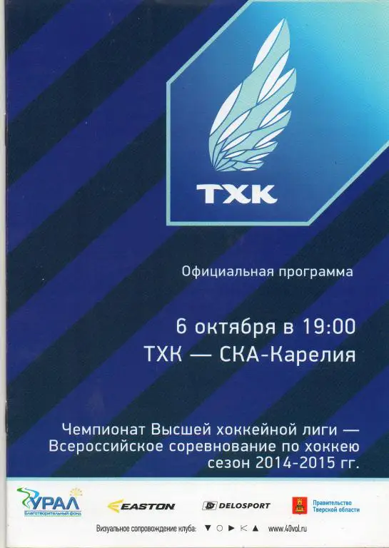 ТХК (Тверь) - СКА-Карелия 06.10.2014