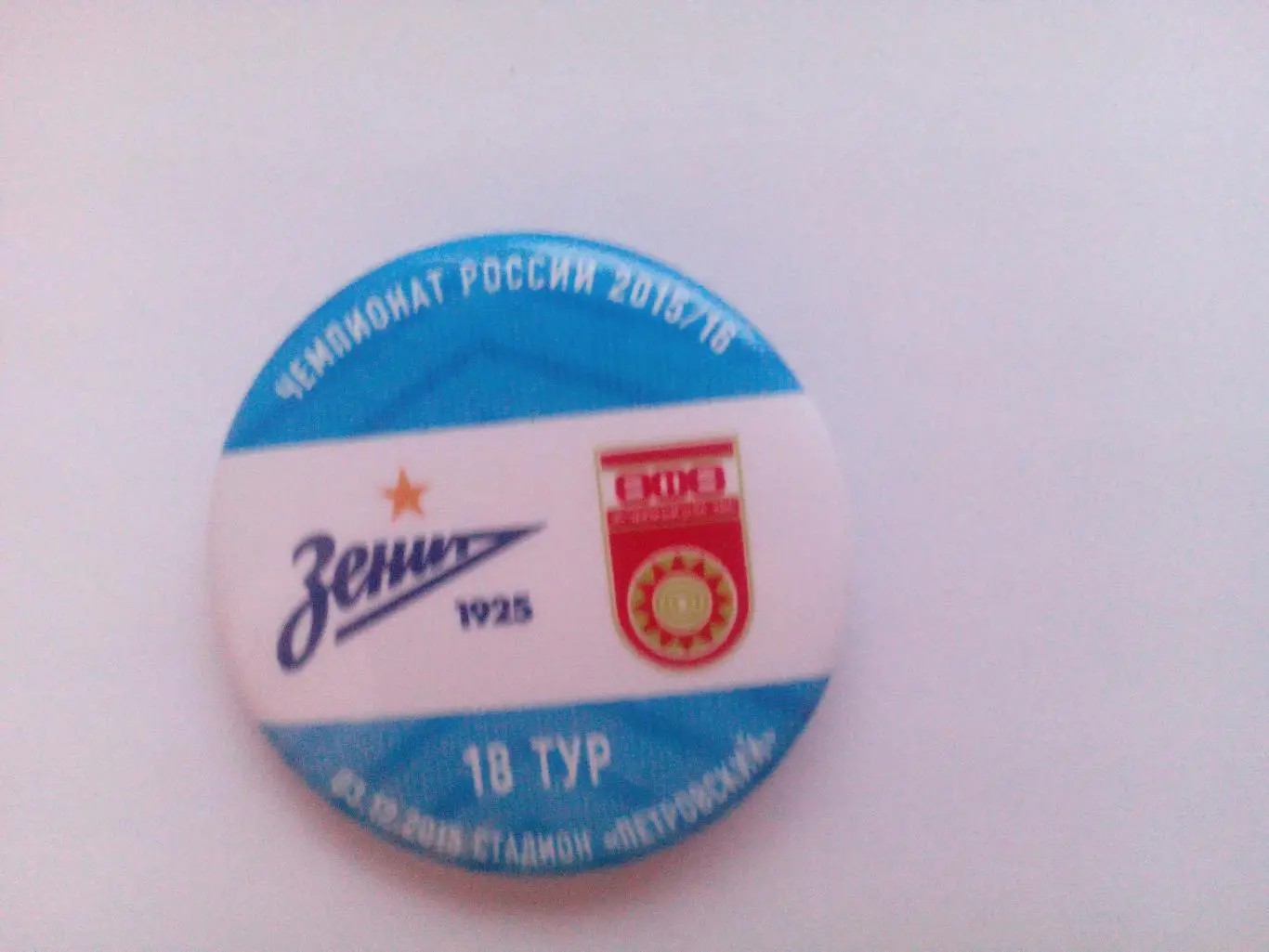 Зенит - Уфа 02.12.2015