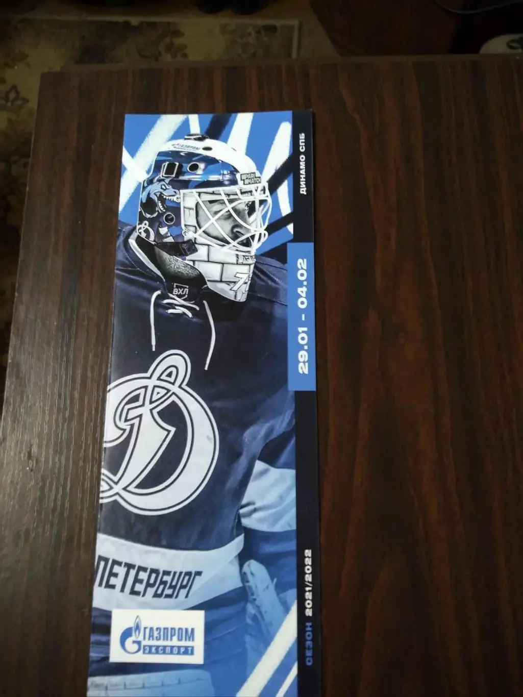 Динамо СПб - АКМ, Тамбов, Буран, Ростов 29.01-04.02.2022