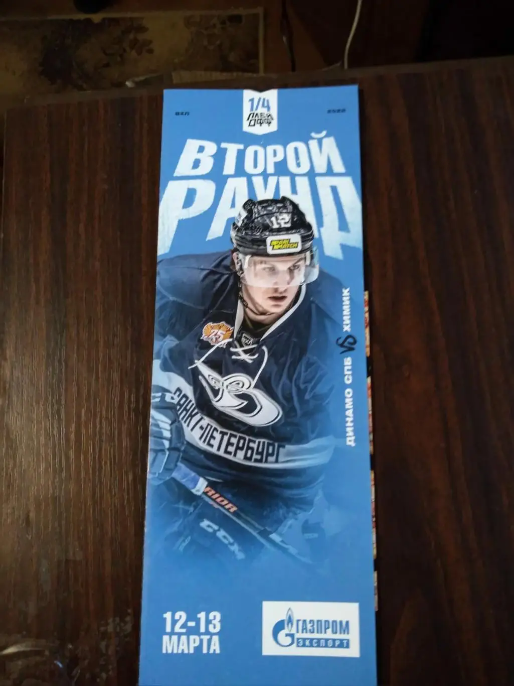 Динамо СПб - Химик 12-13.03.2022 плей-офф