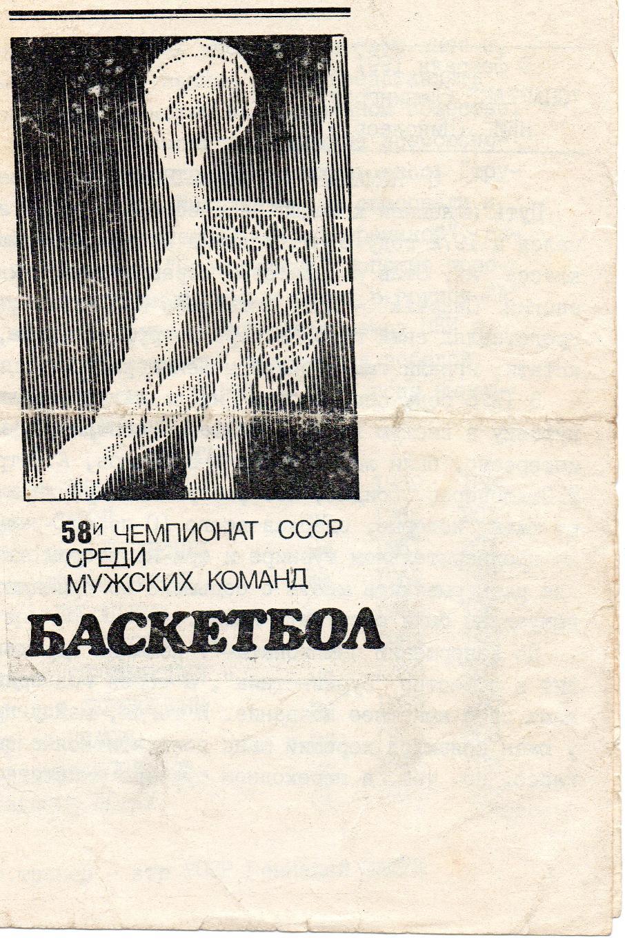 Баскетбол. Спартак (Ленинград) - НКИ (Николаев) 09.02.1991