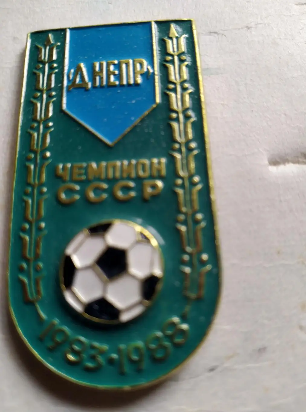 Значок Днепр (Днепропетровск) - чемпион СССР