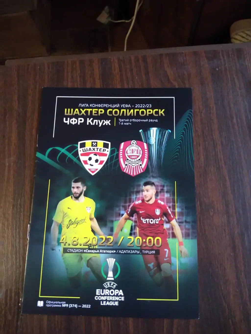 Шахтер Солигорск - ЧФР Клуж 2022