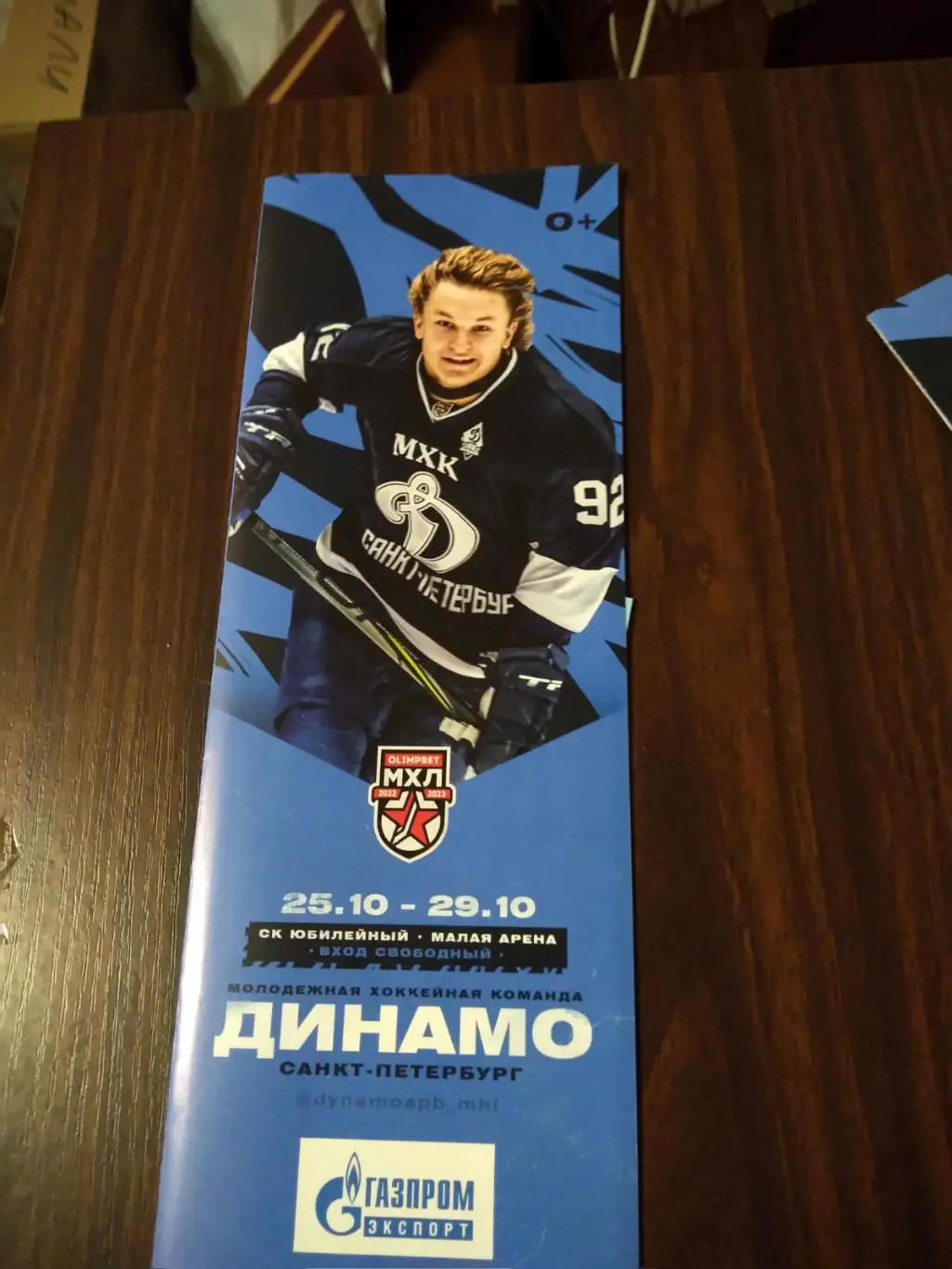 МХК Динамо СПб - Тайфун, Амурские Тигры, Сахалинские Акулы 25-29.10.2022