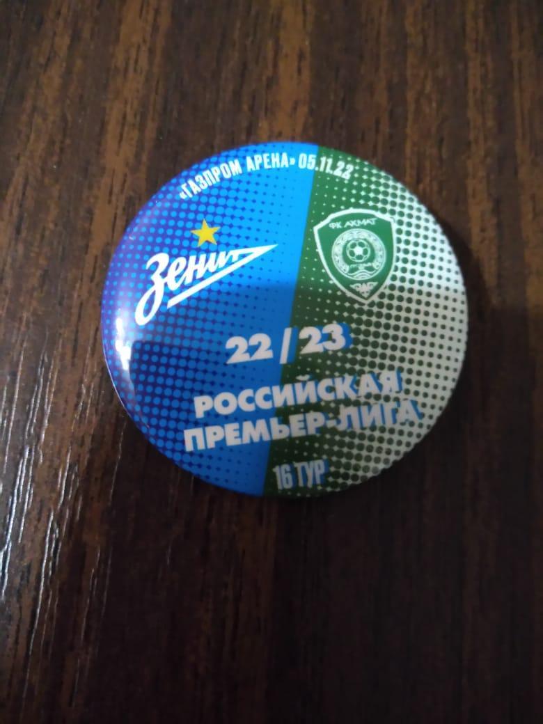 Матчевый значок Зенит - Ахмат (Грозный) 05.11.2022