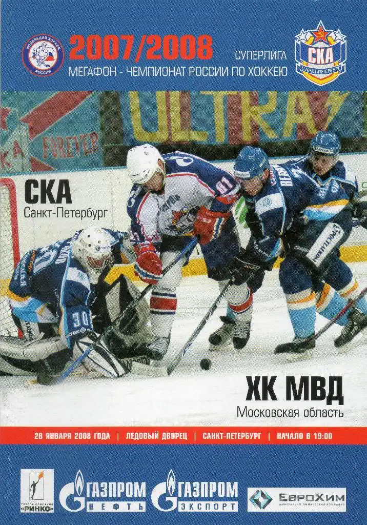 СКА - ХК МВД (Московская обл.) 28.01.2008