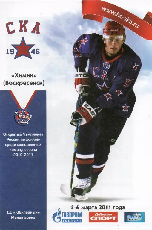 СКА-1946 - Химик (Воскресенск) 05-06.03.2011 г.