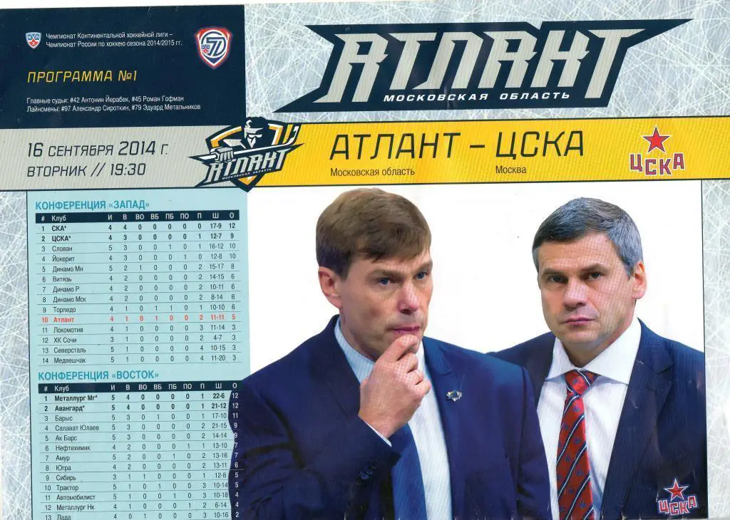 Атлант (Московская область) - ЦСКА 16.09.2014