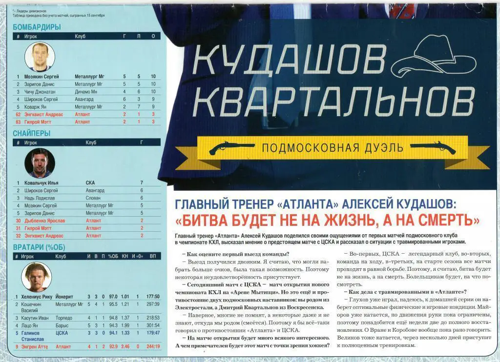 Атлант (Московская область) - ЦСКА 16.09.2014 1