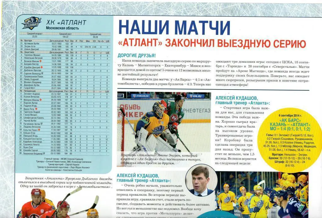 Атлант (Московская область) - ЦСКА 16.09.2014 2