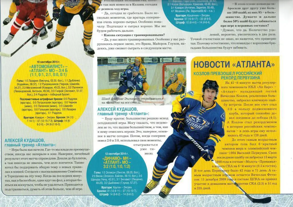 Атлант (Московская область) - ЦСКА 16.09.2014 3