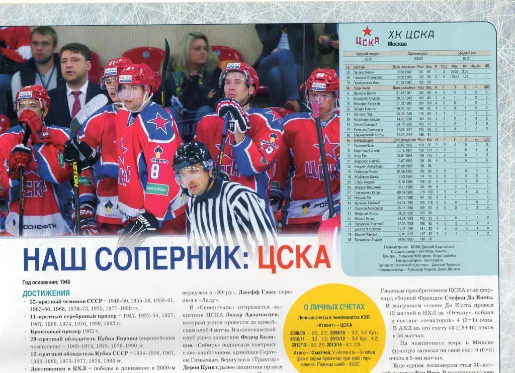 Атлант (Московская область) - ЦСКА 16.09.2014 4