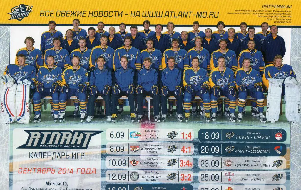 Атлант (Московская область) - ЦСКА 16.09.2014 6