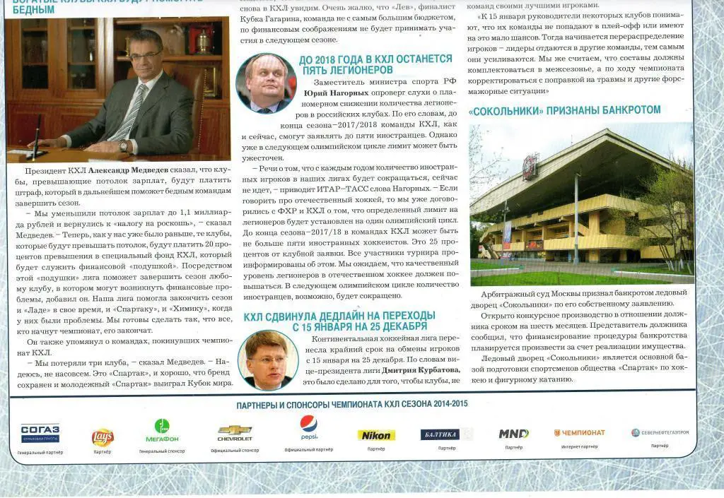 Атлант (Московская область) - ЦСКА 16.09.2014 7