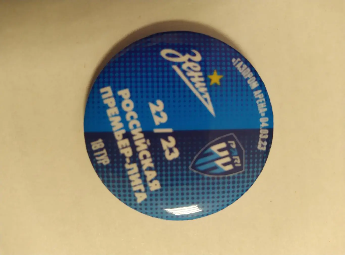 Матчевый значок Зенит - Пари НН (Нижний Новгород) 2023, 18 тур