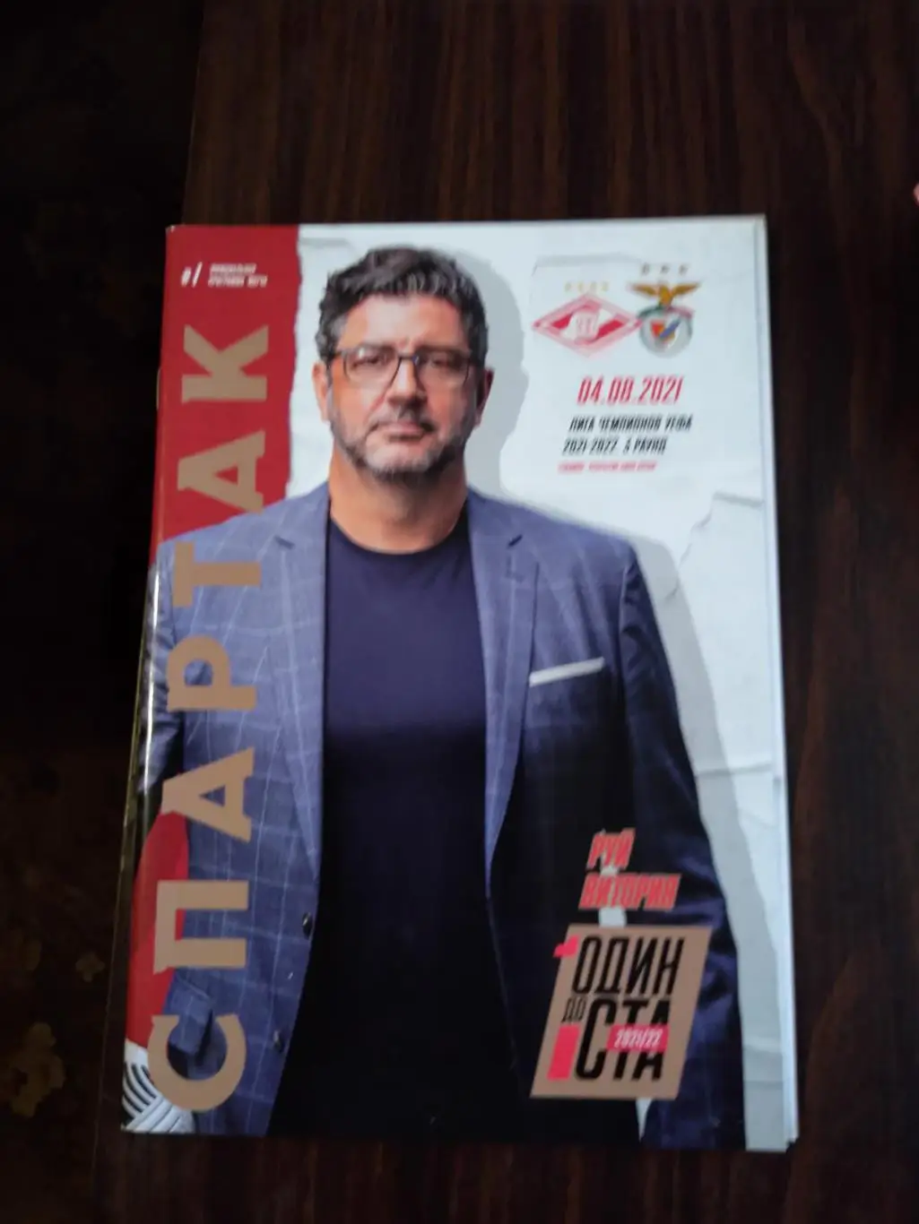 Спартак (Москва) - Бенфика (Португалия) 2021