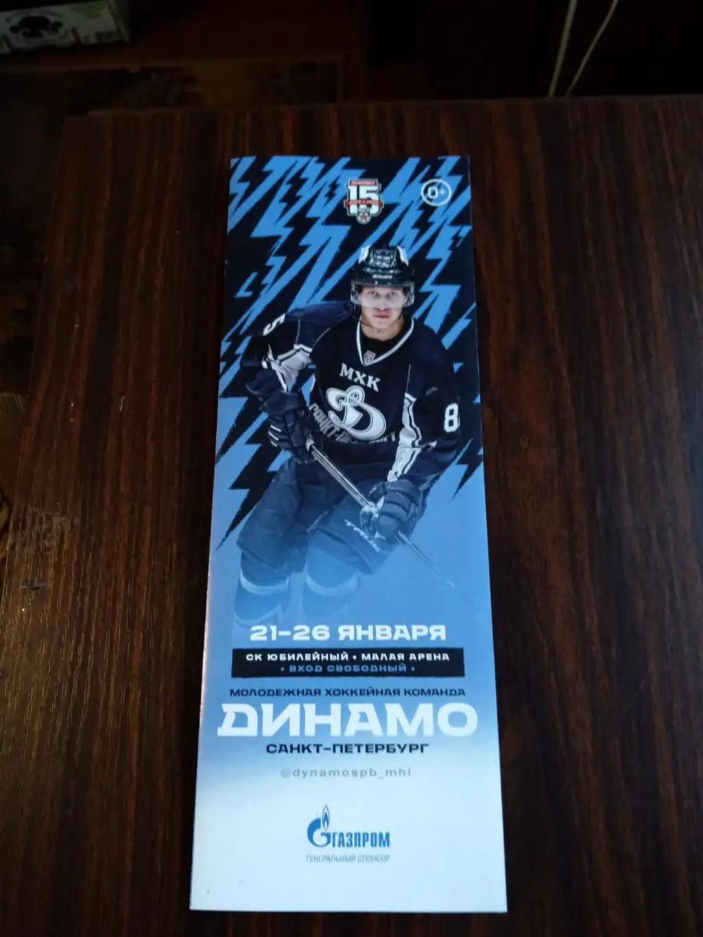 МХК Динамо СПб - Сахалинские Акулы, Тайфун, Амурские Тигры 21-26.01.2024