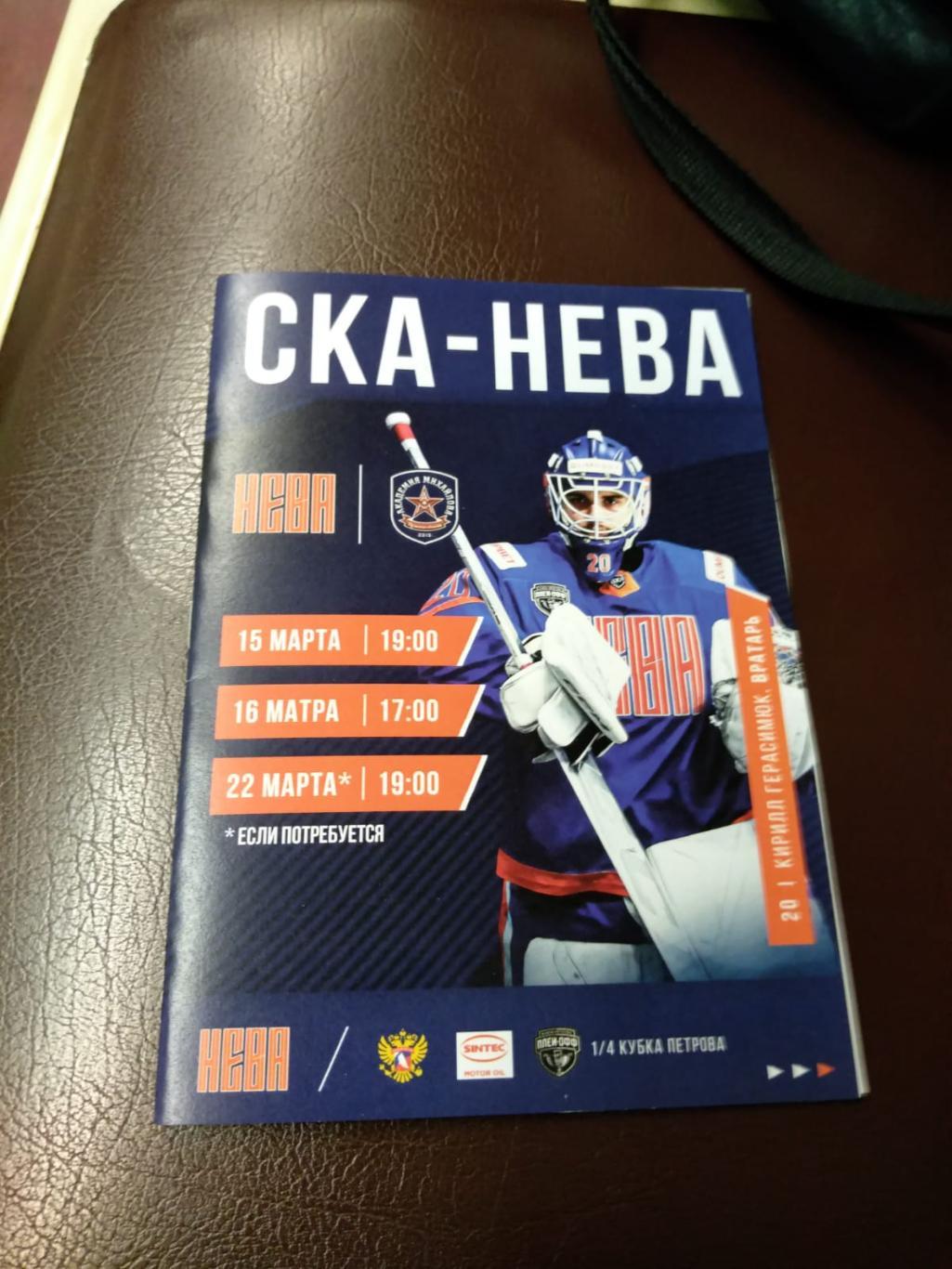 СКА-Нева - АКМ (Тула) 15-22.03.2024 плей-офф