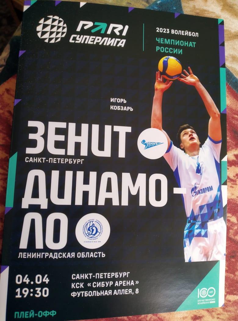 Зенит (Санкт-Петербург) - Динамо-ЛО 2023 волейбол