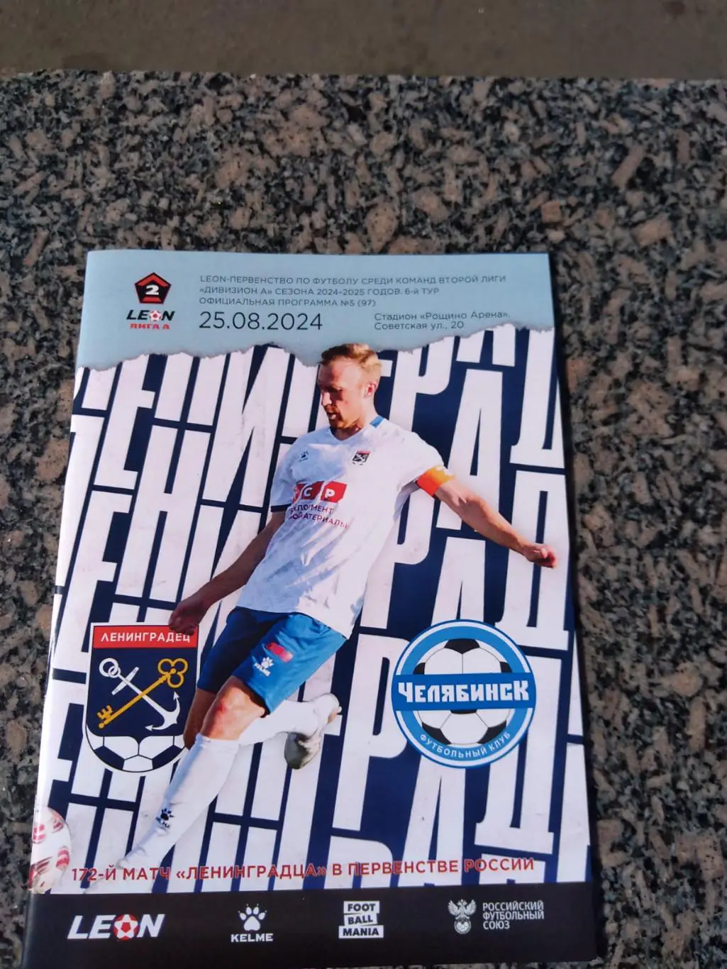 Ленинградец - ФК Челябинск 25.08.2024