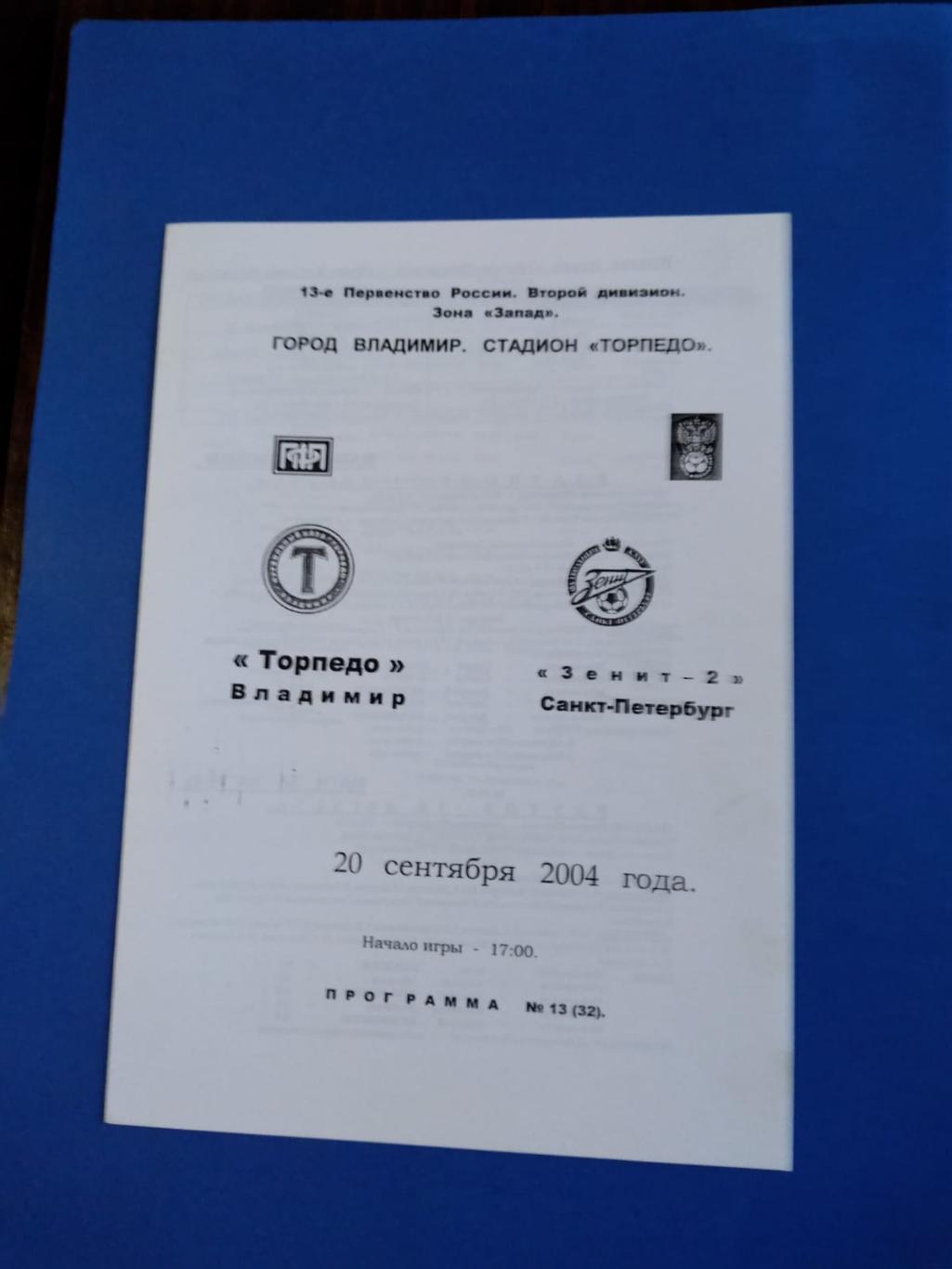 Торпедо (Владимир) - Зенит-2 (Санкт-Петербург) 20.09.2004