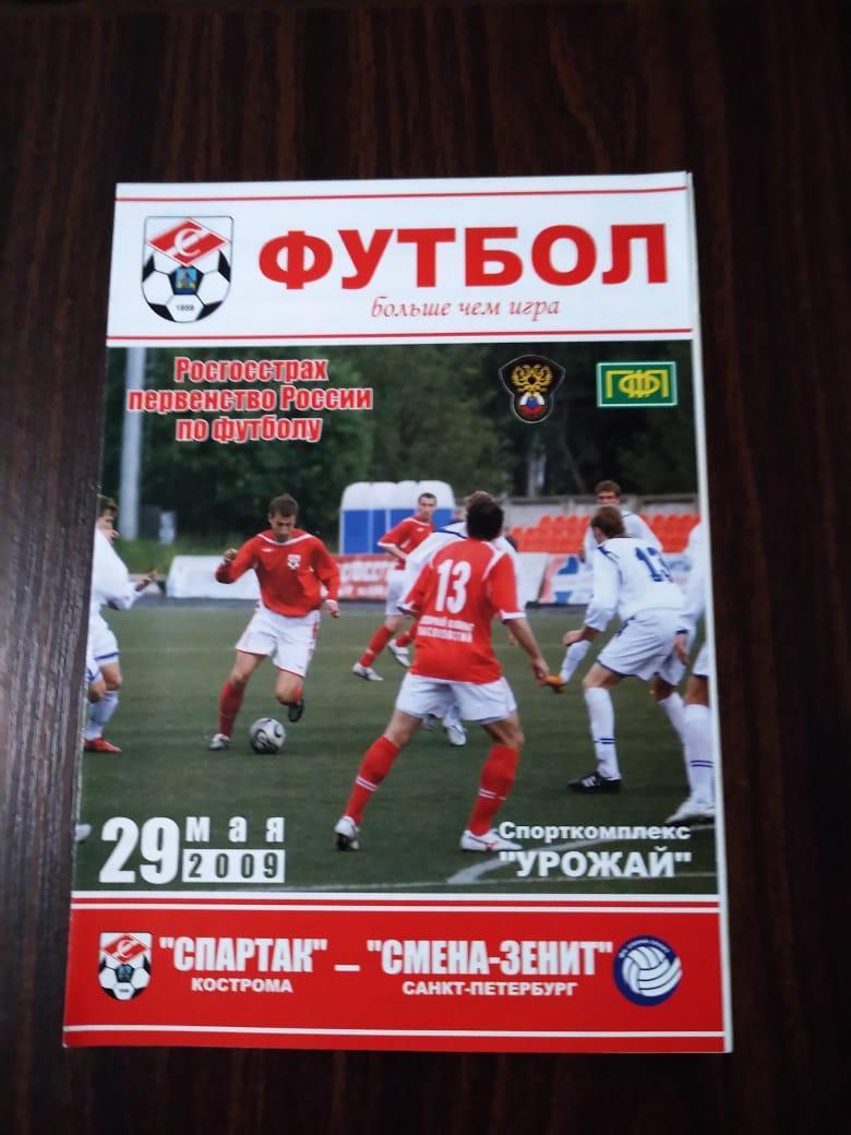 Спартак (Кострома) - Смена-Зенит (Санкт-Петербург) 29.05.2009