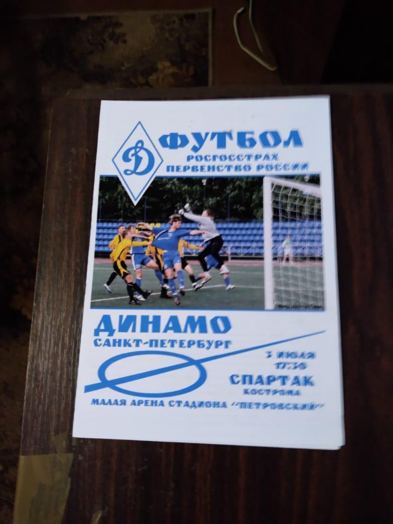 Динамо (Санкт-Петербург) - Спартак (Кострома) 03.07.2007