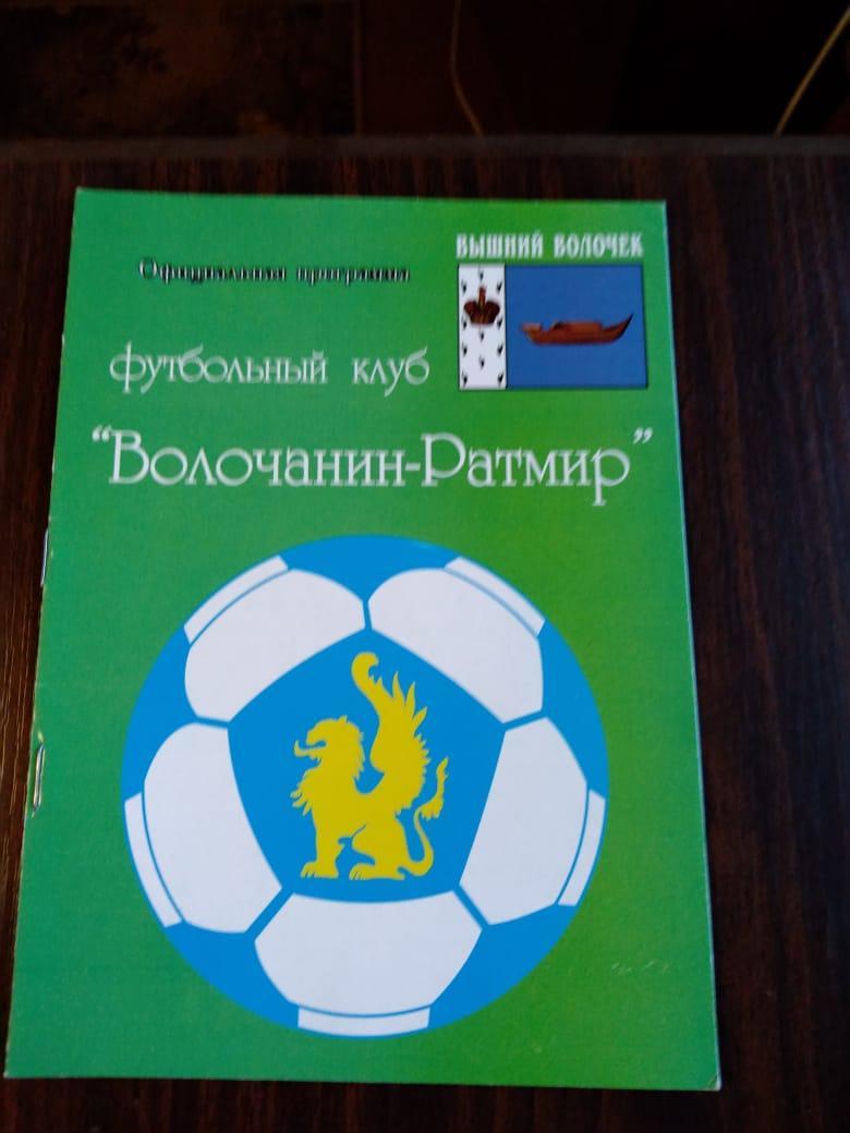 Волочанин-Ратмир (Вышний Волочек) - Зенит-2 03.07.2007