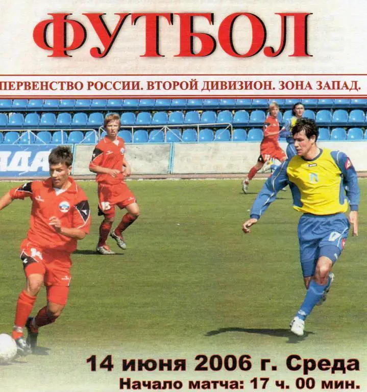 Петротрест (Санкт-Петербург) - Смоленск (Смоленск) - 2006 г.