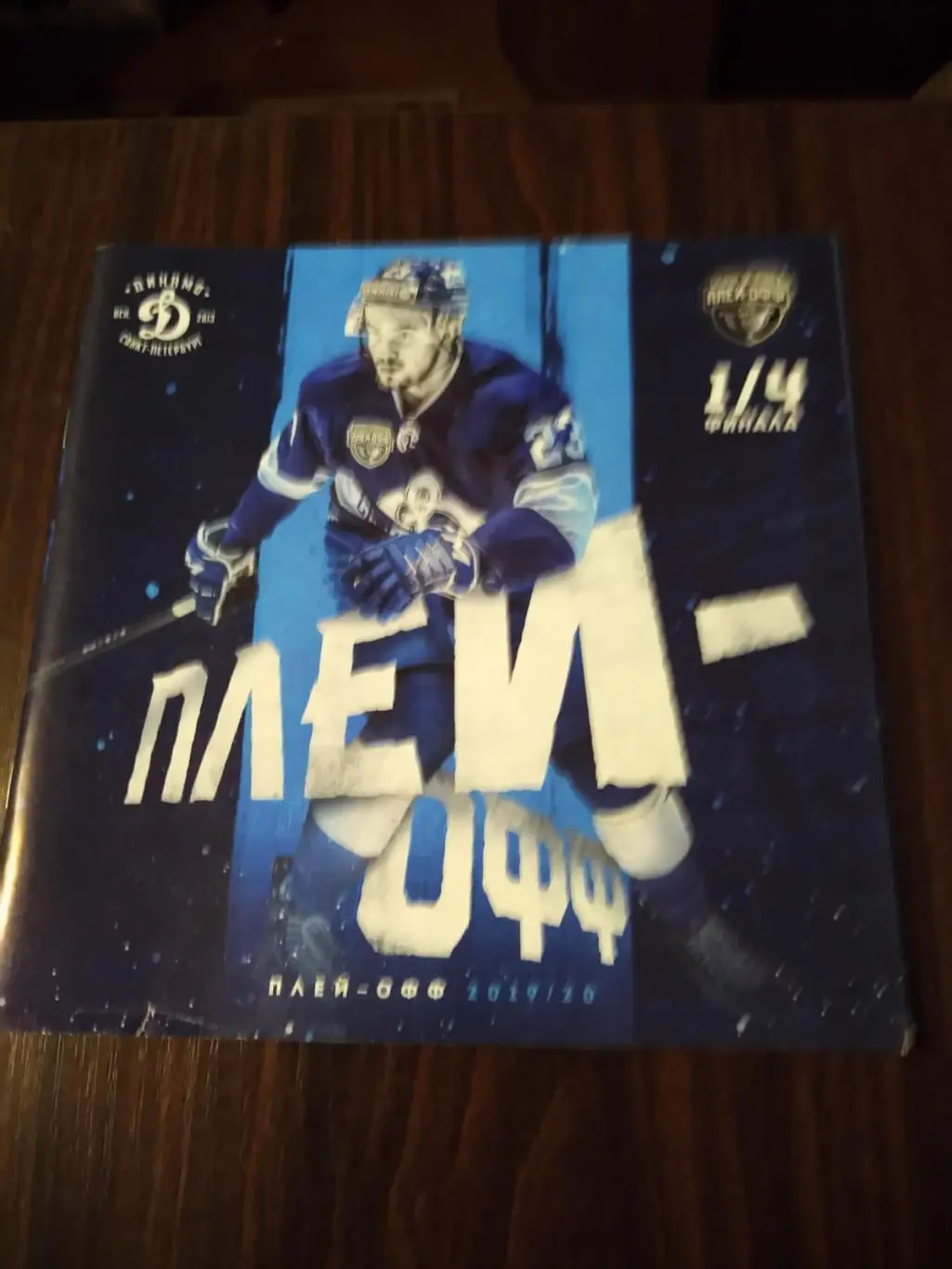 Динамо СПб - Нефтяник (Альметьевск) плей-офф 2020