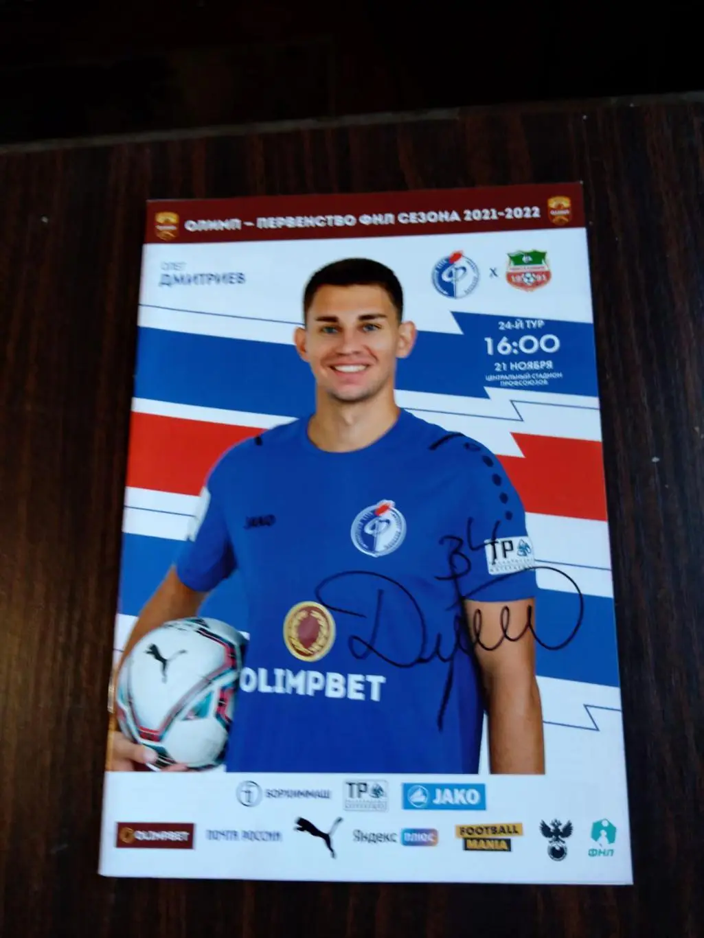 Факел (Воронеж) - Нефтехимик (Нижнекамск) 21.11.2011