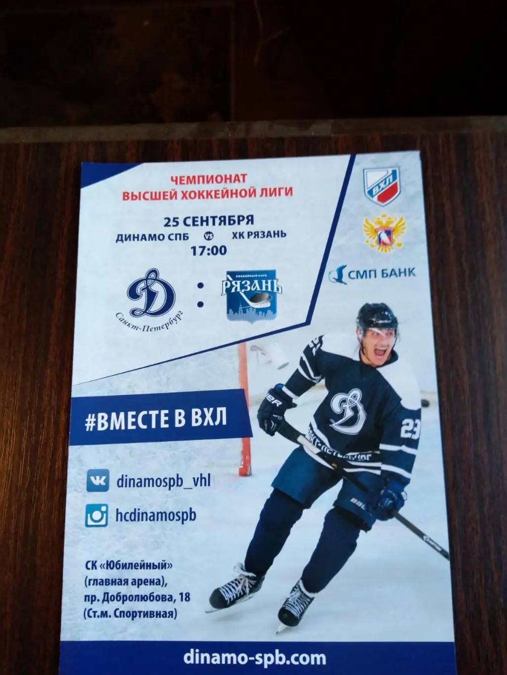 Динамо СПб - ХК Рязань 25.09.2016