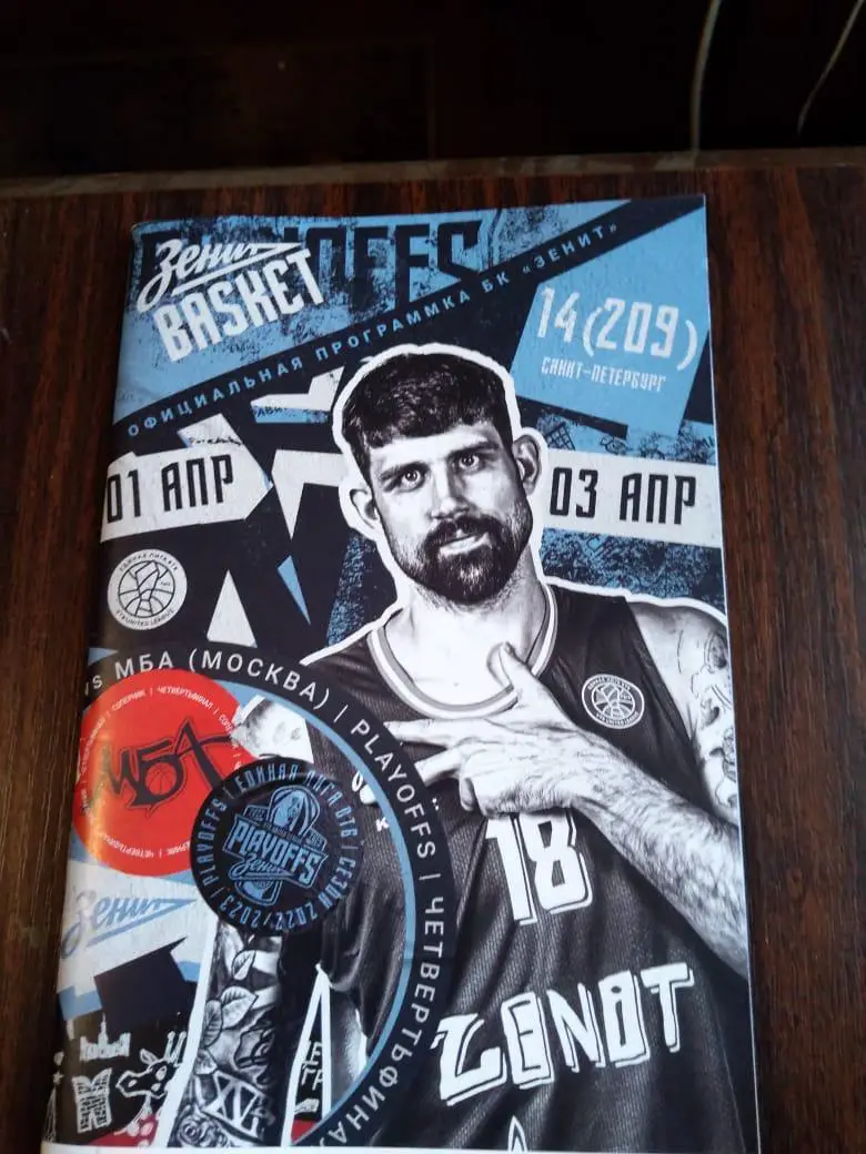 Баскетбол Зенит - МБА (Москва) 01-03.04.2023 плей-офф