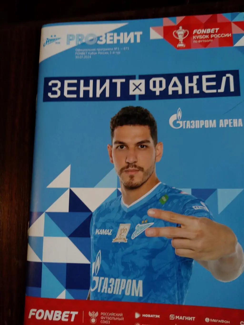 Зенит (Санкт-Петербург) - Факел (Воронеж) 30.07.2024 Кубок России, официальная