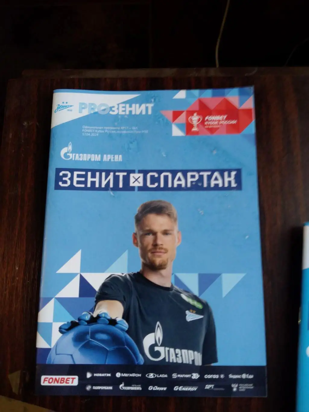 Зенит (Санкт-Петербург) - Спартак Москва 17.04.2024 Кубок России, официальная